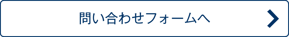 お問い合せ