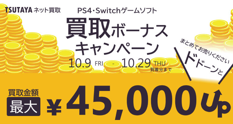 ゲーム Dvd コミック 本が売れる Tsutayaネット買取